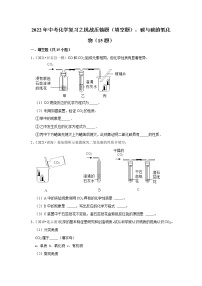 2022年中考化学复习压轴题（填空题）：碳与碳的氧化物（含答案）