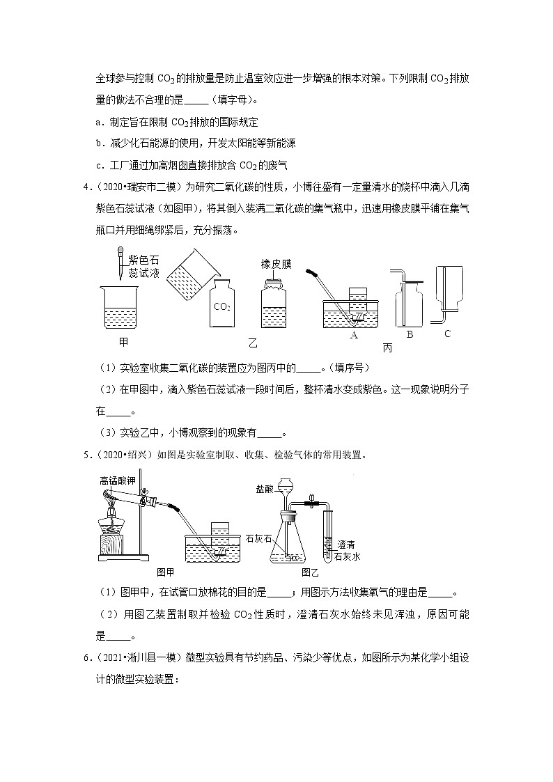 2022年中考化学复习压轴题（填空题）：碳与碳的氧化物（含答案）第3页