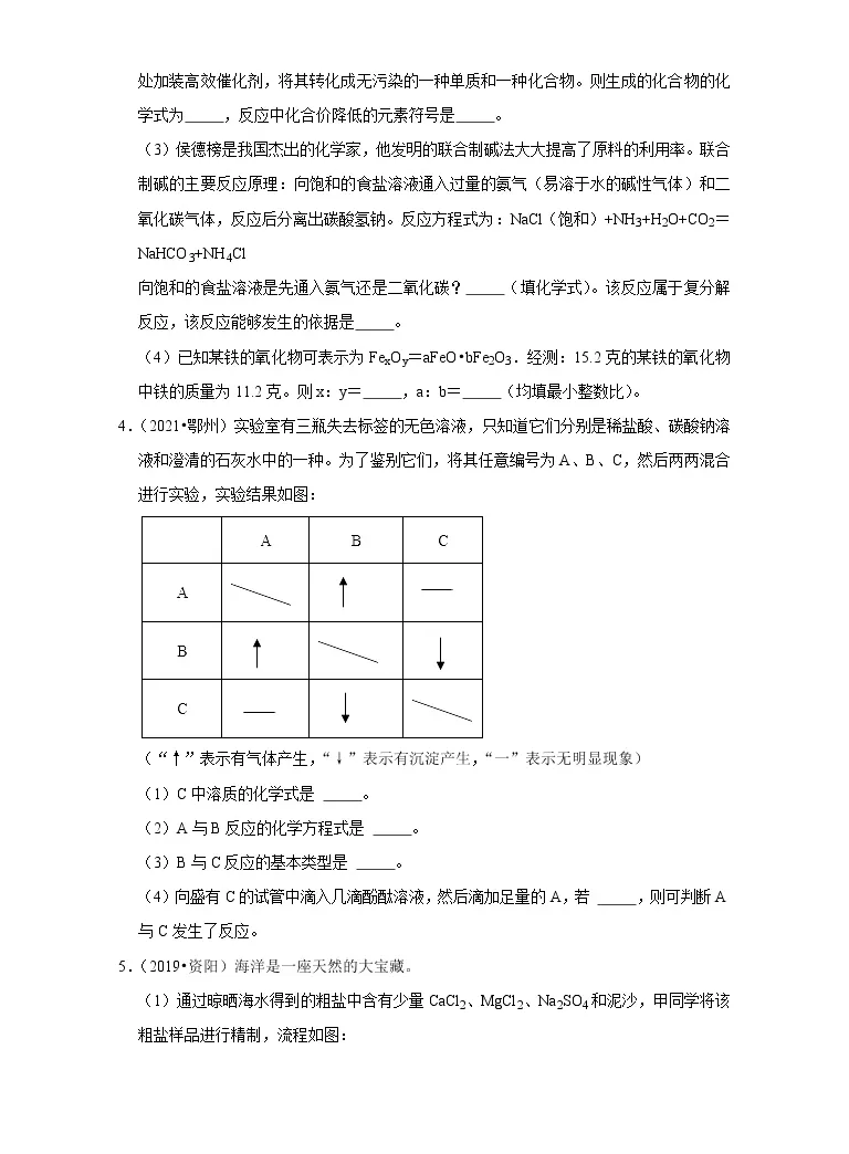 22年中考化学复习压轴题 填空题 酸碱盐 含答案 教习网 试卷下载