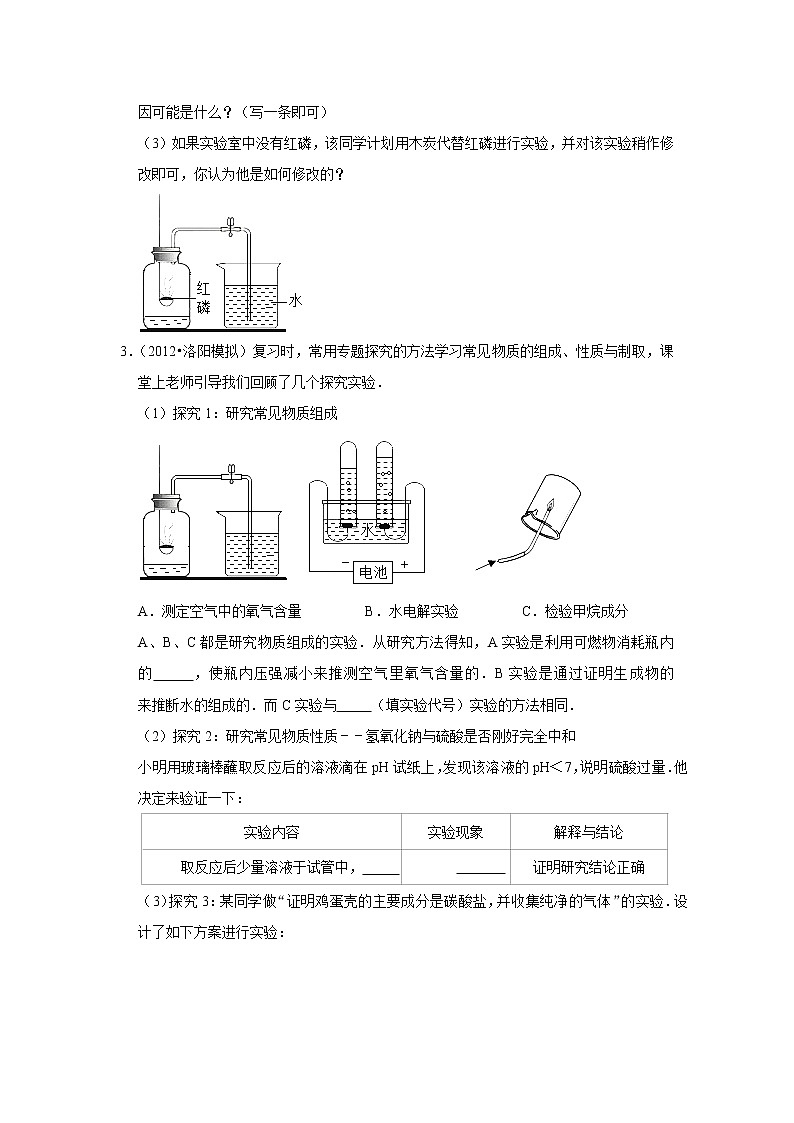 2022年中考化学复习压轴题（填空题）：空气组成的测定（含答案）第2页