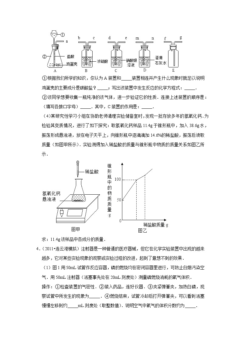 2022年中考化学复习压轴题（填空题）：空气组成的测定（含答案）第3页