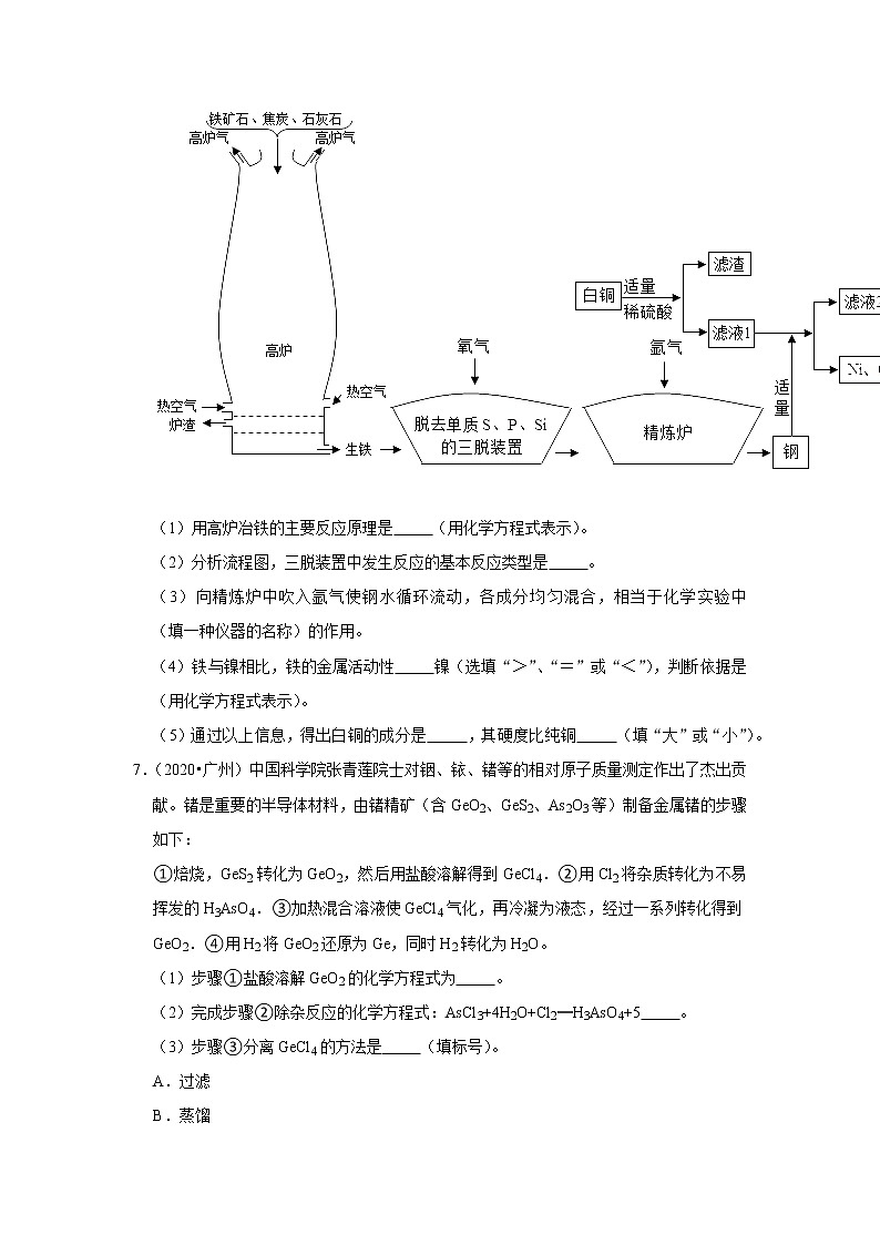 2022年中考化学复习压轴题（填空题）：金属和金属材料（含答案）第3页