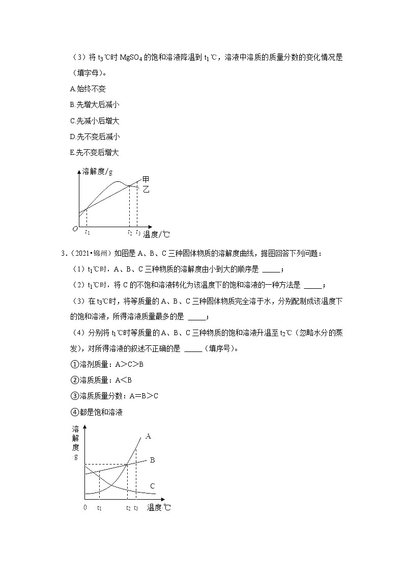 2022年中考化学复习压轴题（填空题）：固体溶解度曲线（含答案）02