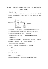 2022年中考化学复习压轴题（填空题）：常见气体的制取和净化（含答案）