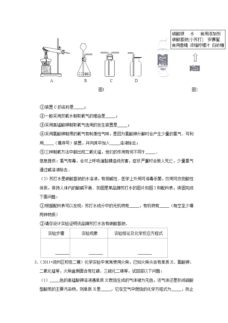 2022年中考化学复习压轴题（填空题）：常见气体的制取和净化（含答案）第2页