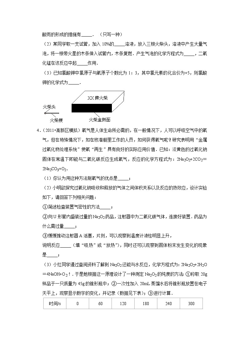 2022年中考化学复习压轴题（填空题）：常见气体的制取和净化（含答案）第3页
