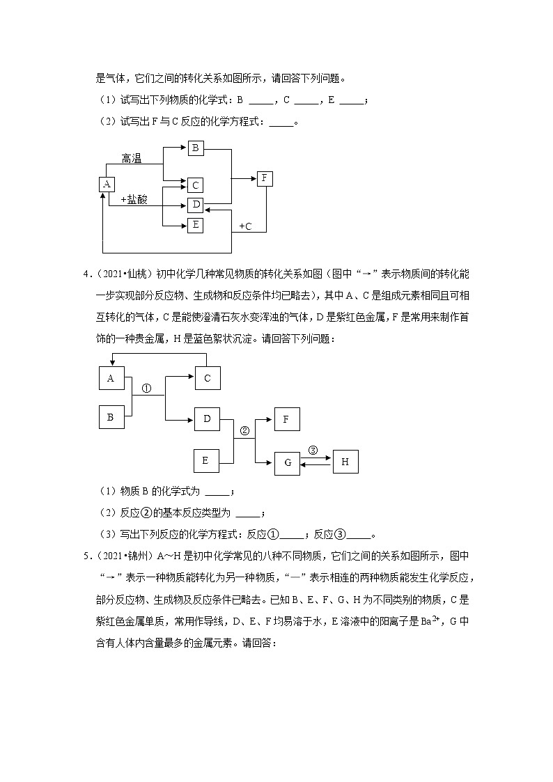 2022年中考化学复习压轴题（解答题）：物质推断（含答案）第2页
