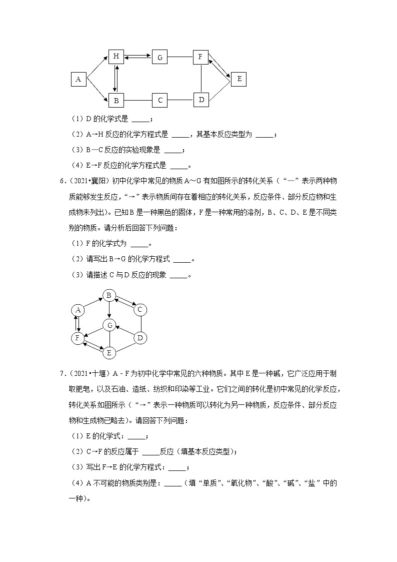 2022年中考化学复习压轴题（解答题）：物质推断（含答案）第3页