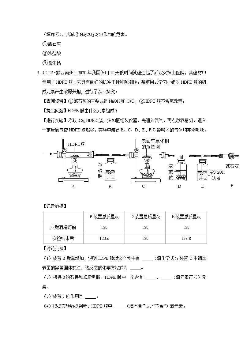 2022年中考化学复习压轴题（解答题）：科学探究（含答案）第2页