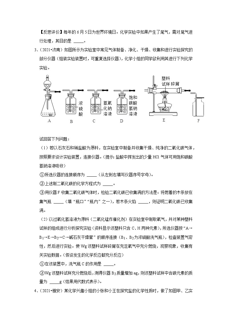 2022年中考化学复习压轴题（解答题）：科学探究（含答案）第3页
