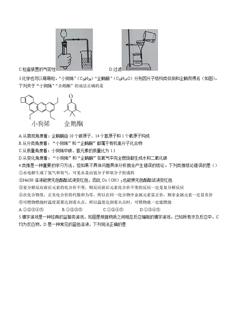 2022年山东省日照市高新区中学初中学业水平模拟化学试题(word版无答案)第2页