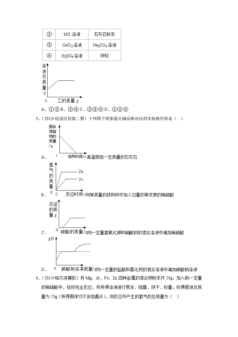 2022年中考化学复习压轴题（选择题）：质量守恒定律（含答案）第2页