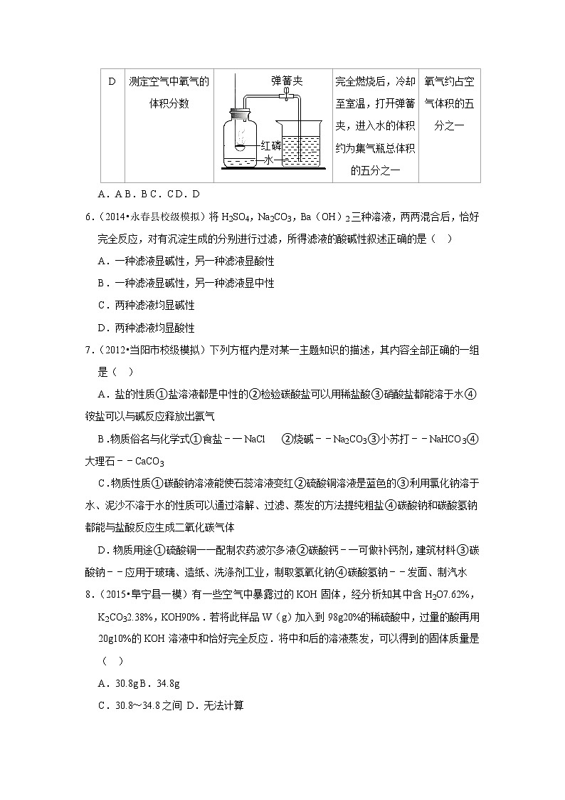 2022年中考化学复习压轴题（选择题）：酸碱盐（含答案）第3页