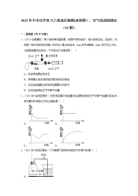 2022年中考化学复习压轴题（选择题）：空气组成的测定（含答案）