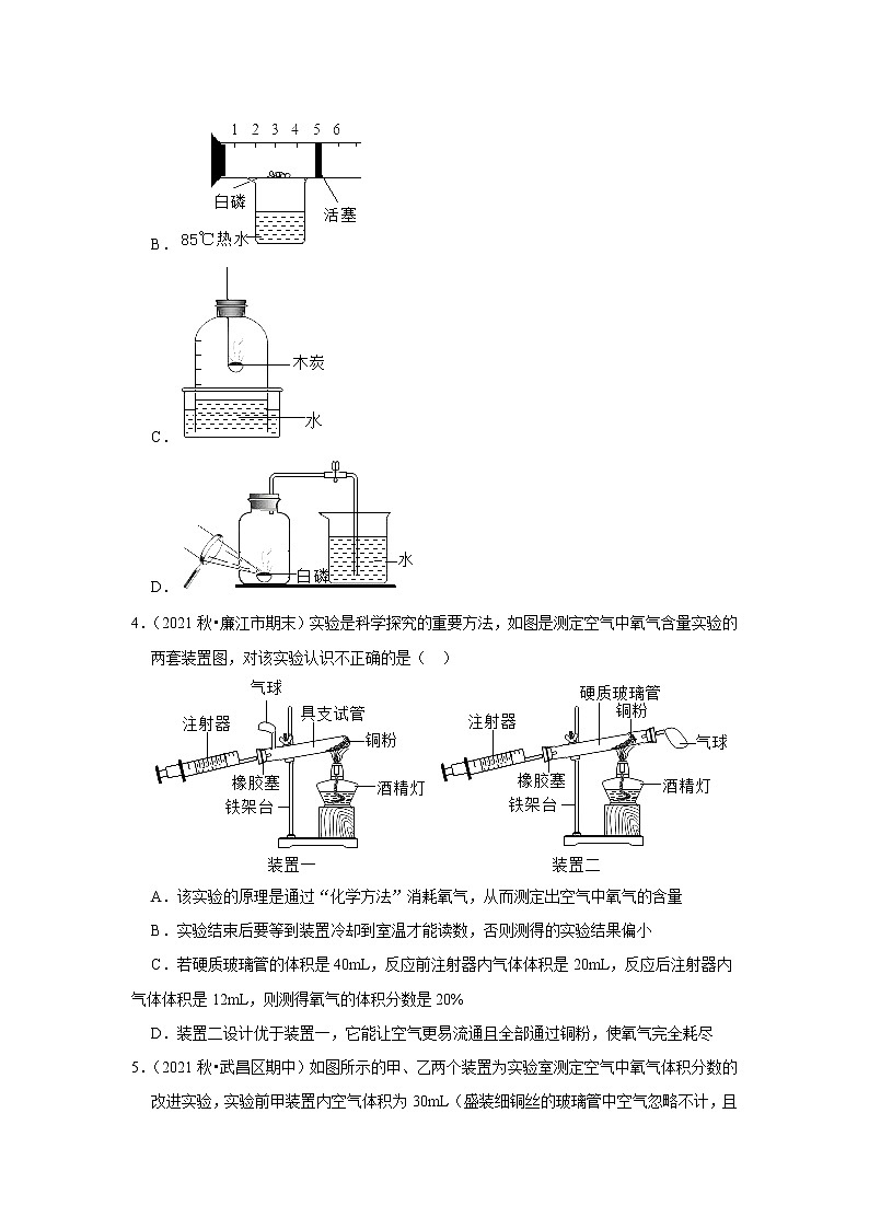 2022年中考化学复习压轴题（选择题）：空气组成的测定（含答案）第2页