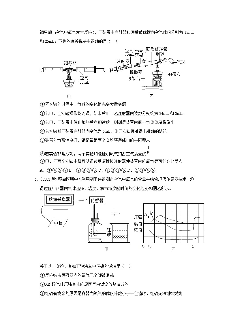 2022年中考化学复习压轴题（选择题）：空气组成的测定（含答案）第3页