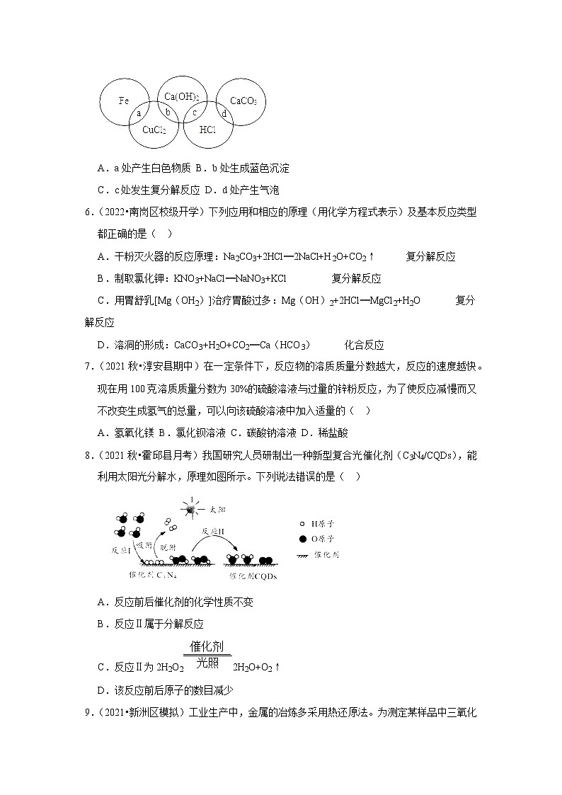 2022年中考化学复习压轴题（选择题）：化学变化与化学反应类型（含答案）第3页