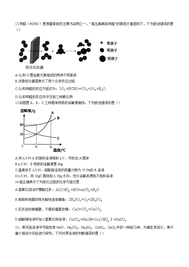 2022年重庆市南岸区中考质量监测化学试题(word版无答案)第3页