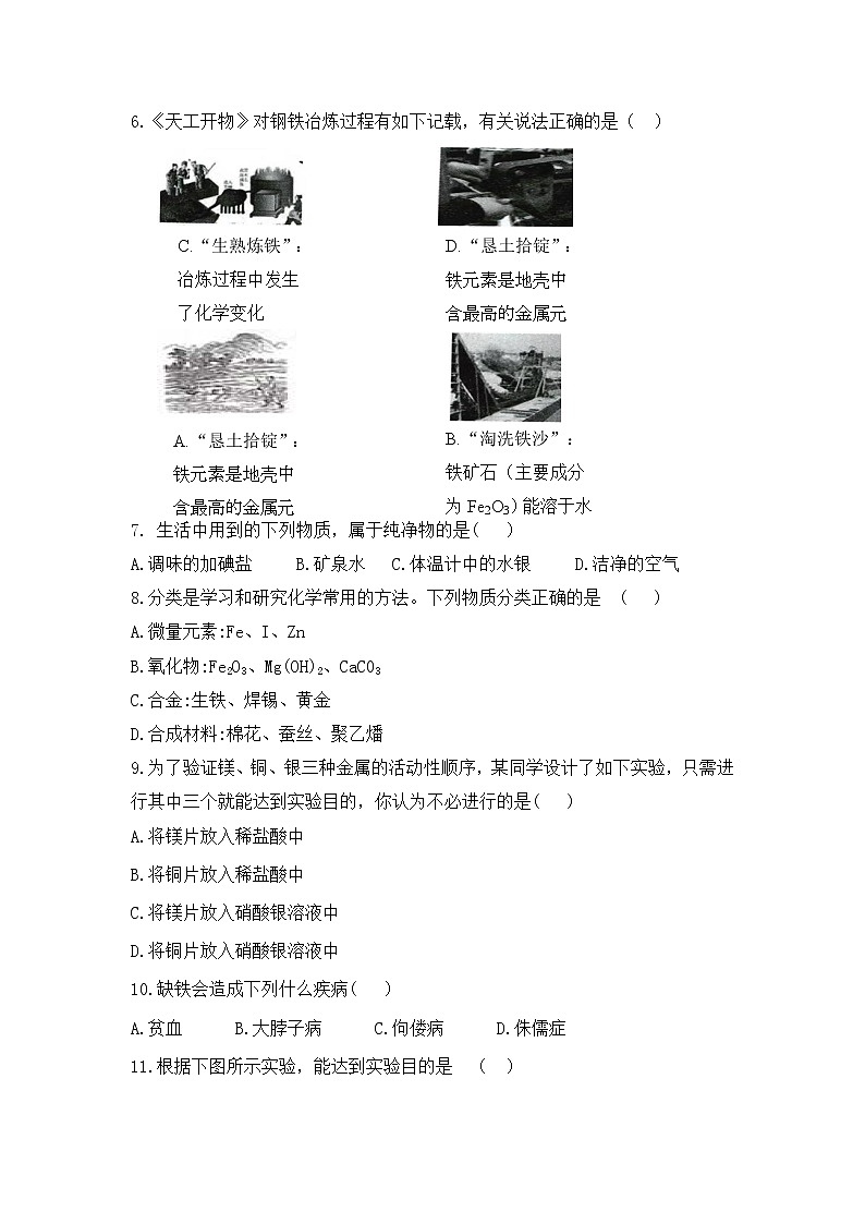 2022年广东省初中学业水平考试冲刺卷（三）化学试题(word版无答案)第2页