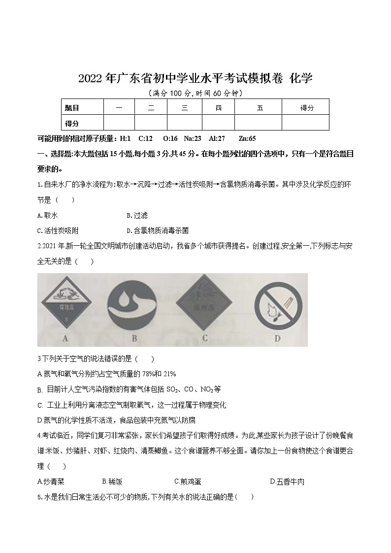 2022年广东省初中学业水平考试模拟卷化学试题(word版含答案)01