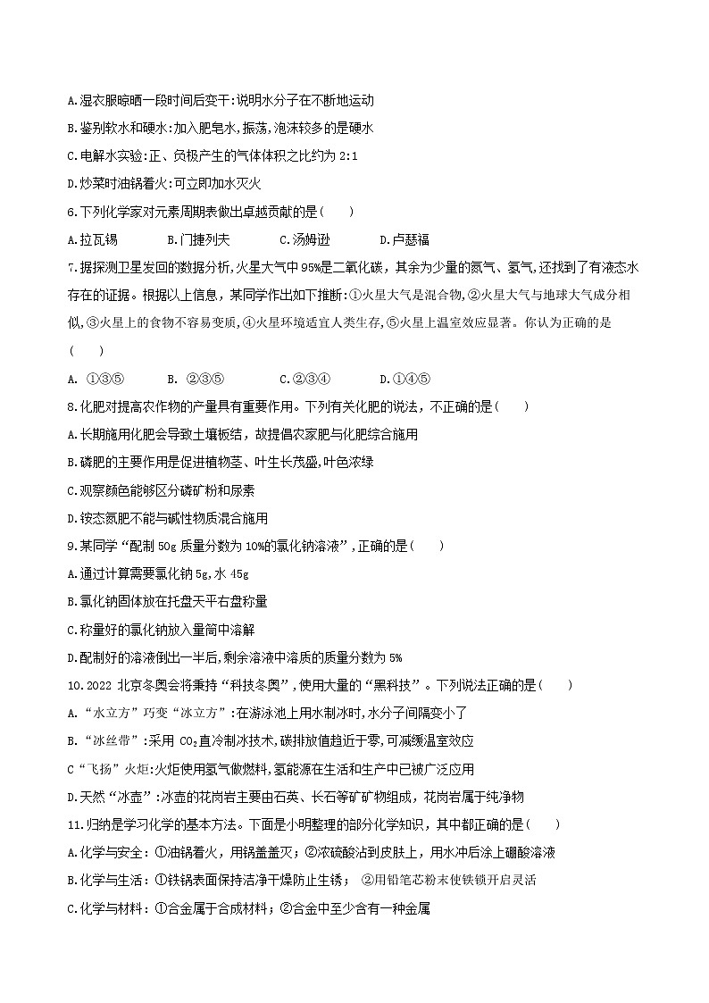 2022年广东省初中学业水平考试模拟卷化学试题(word版含答案)02
