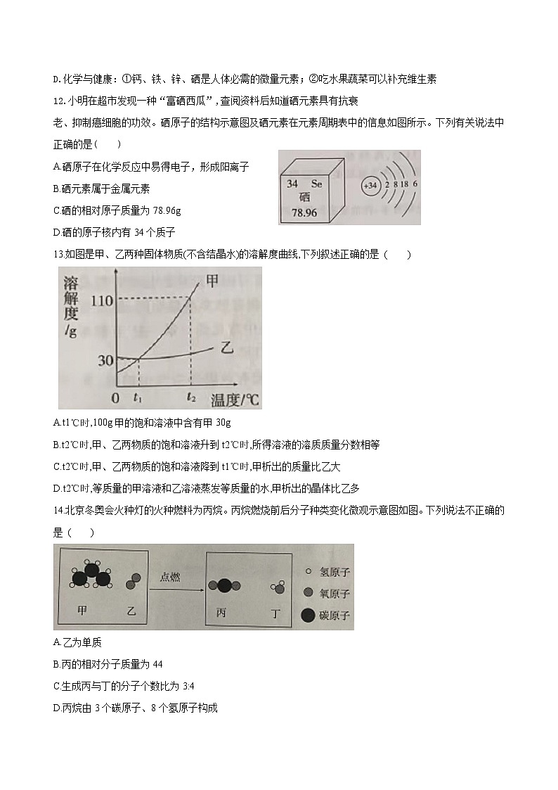 2022年广东省初中学业水平考试模拟卷化学试题(word版含答案)03