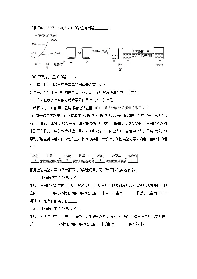 2022年湖北省武汉市中考化学模拟试题（一） (word版含答案)第3页