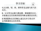 初中化学人教版九年级下册 课题2金属的化学性质4 课件