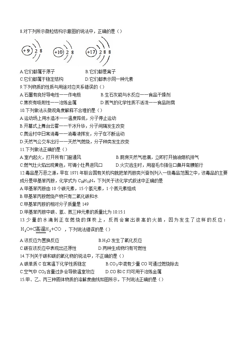 2022年广西南宁市三美学校中考三模化学试题(word版含答案)02