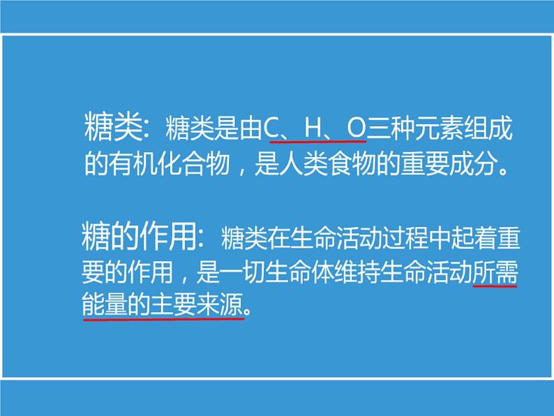 初中化学人教版九年级下册 课题1人类重要的营养物质 课件08