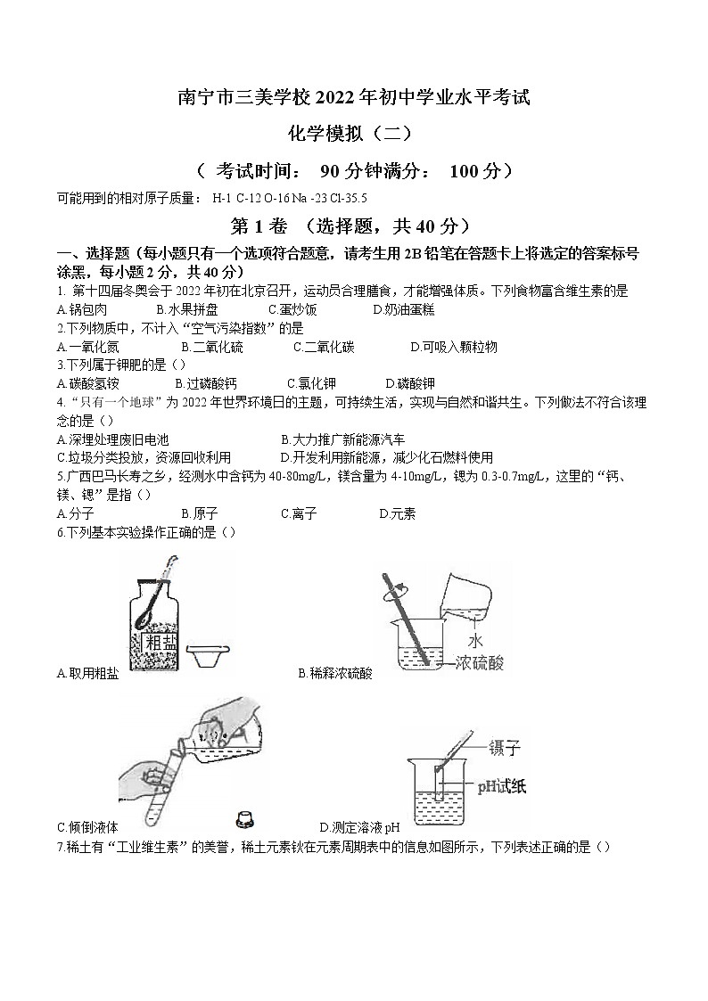 2022年广西南宁市三美学校中考二模化学试题(word版含答案)01