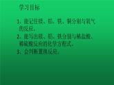 初中化学人教版九年级下册 课题2金属的化学性质2 课件