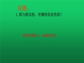 初中化学人教版九年级下册 课题2金属的化学性质2 课件