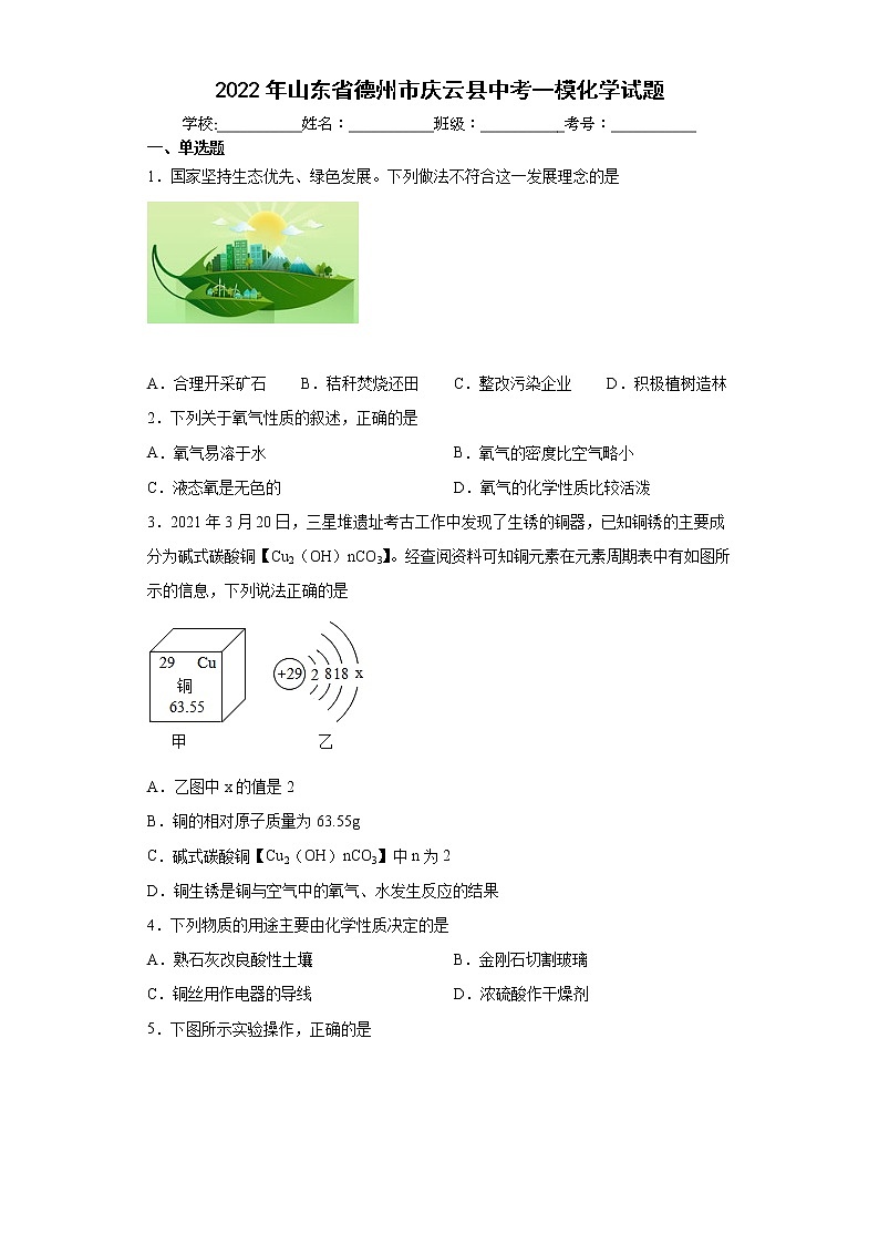 2022年山东省德州市庆云县中考一模化学试题(word版含答案)01