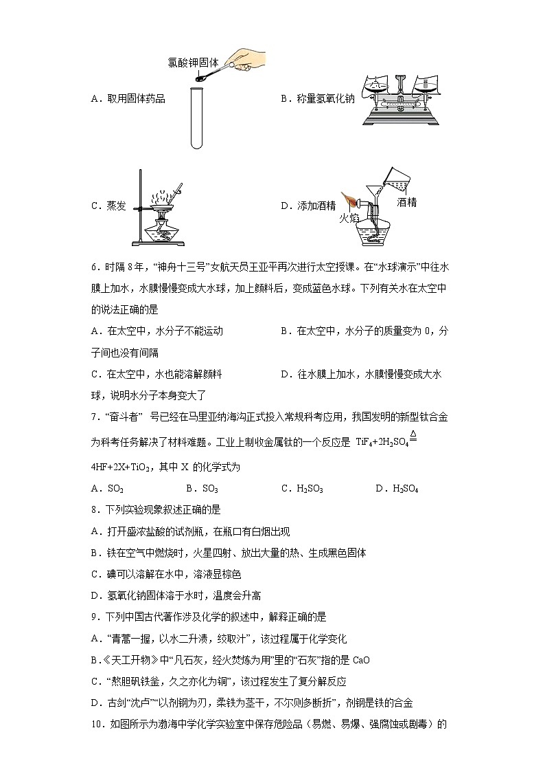 2022年山东省德州市庆云县中考一模化学试题(word版含答案)02
