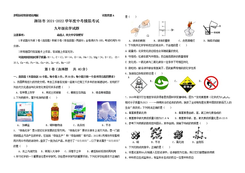 2022年山东省潍坊市坊子区尚文初级中学中考模拟考试化学试题(word版含答案)第1页