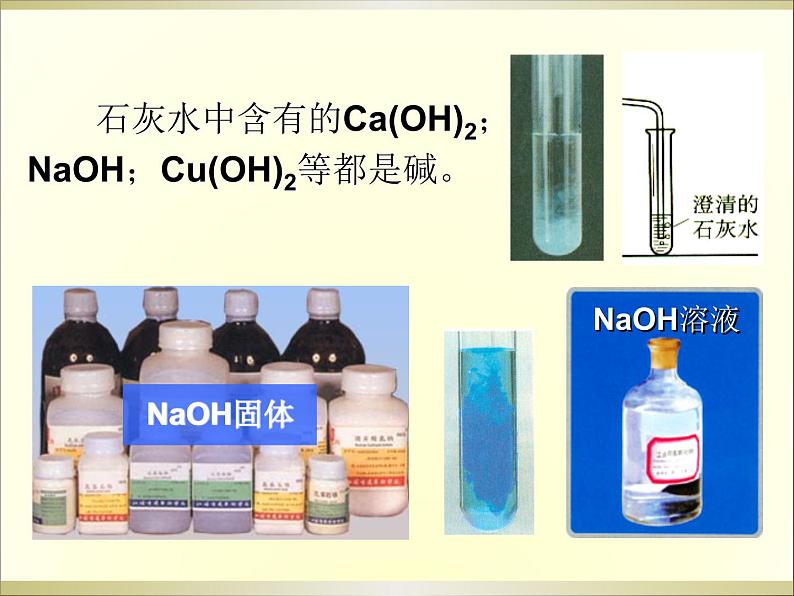 沪教版九下化学 7.1溶液的酸碱性 课件第7页