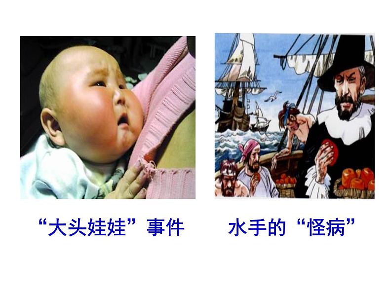 沪教版九下化学 8.3蛋白质 维生素 课件01