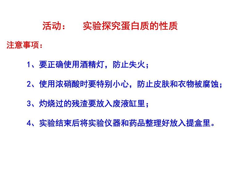 沪教版九下化学 8.3蛋白质 维生素 课件04