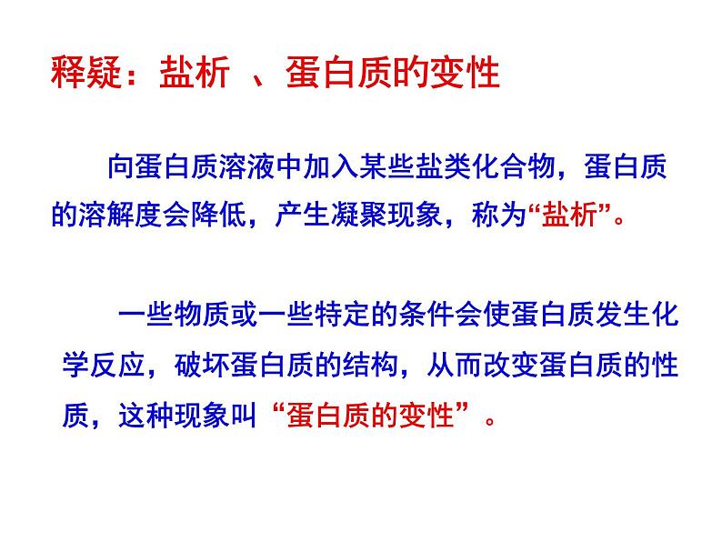 沪教版九下化学 8.3蛋白质 维生素 课件07
