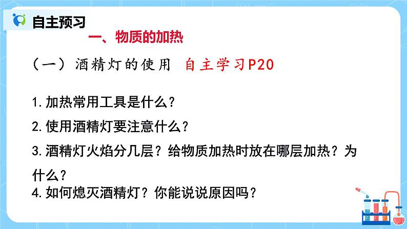 课题3《走进化学实验室》第二课时课件+教案05