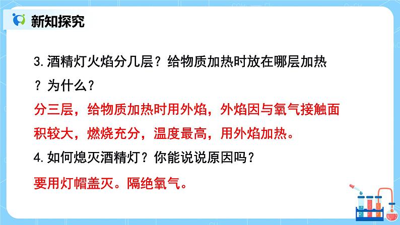 课题3《走进化学实验室》第二课时课件+教案07