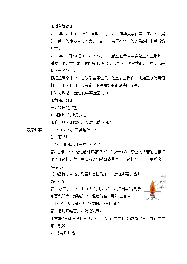 课题3《走进化学实验室》第二课时课件+教案02