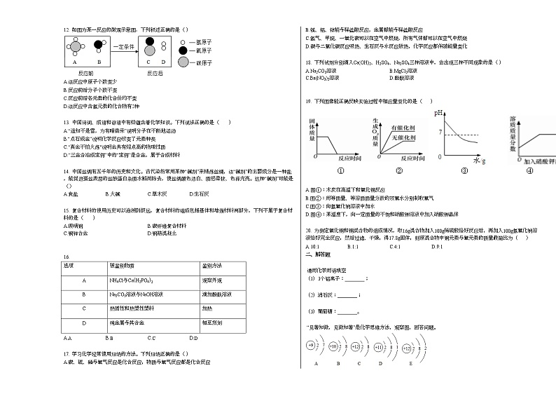 2020-2021学年湖南省株洲市某校九年级下期-期中考试_（化学）试卷人教版第2页
