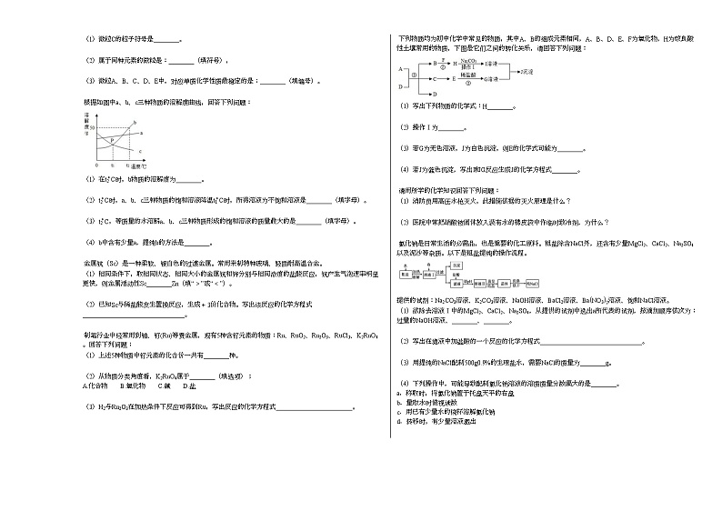 2020-2021学年湖南省株洲市某校九年级下期-期中考试_（化学）试卷人教版第3页