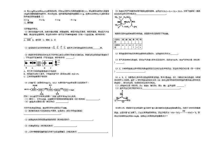 2020-2021学年湖北省黄冈市某校九年级四月期中考试_（化学）试卷人教版第2页