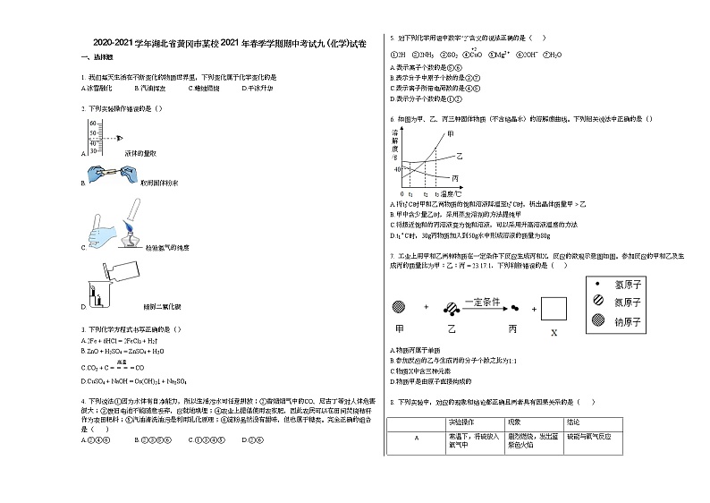 2020-2021学年湖北省黄冈市某校2021年春季学期期中考试九_（化学）试卷人教版01