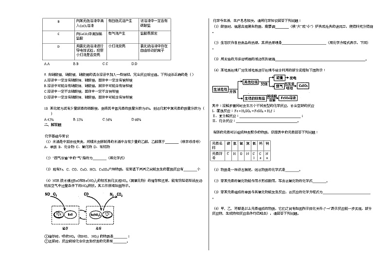 2020-2021学年湖北省黄冈市某校2021年春季学期期中考试九_（化学）试卷人教版02