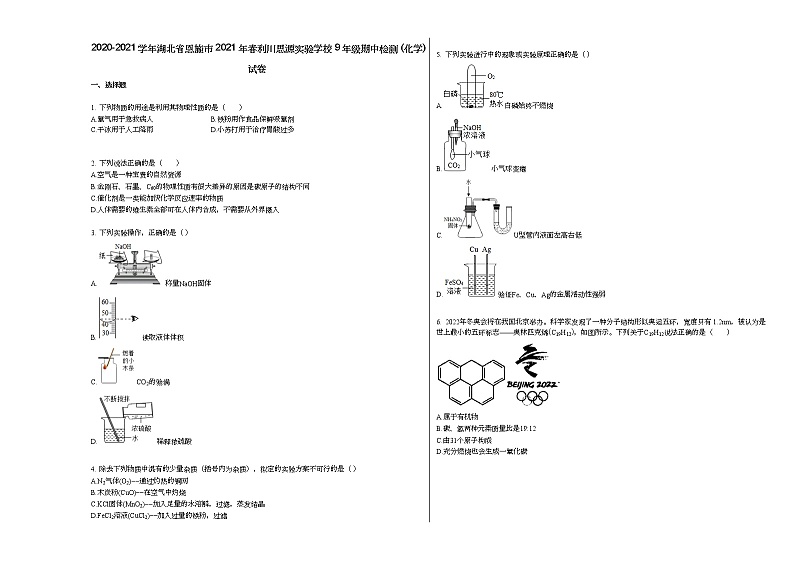 2020-2021学年湖北省恩施市2021年春利川思源实验学校9年级期中检测_（化学）试卷人教版第1页