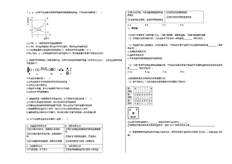 2020-2021学年湖北省恩施市2021年春利川思源实验学校9年级期中检测_（化学）试卷人教版第2页